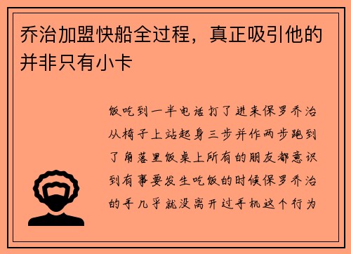 乔治加盟快船全过程，真正吸引他的并非只有小卡