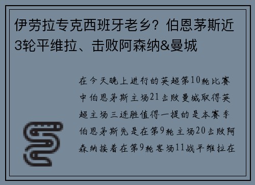 伊劳拉专克西班牙老乡？伯恩茅斯近3轮平维拉、击败阿森纳&曼城