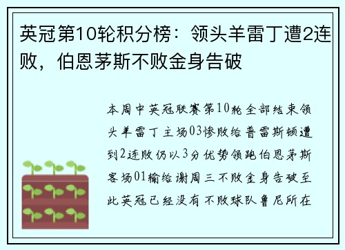 英冠第10轮积分榜：领头羊雷丁遭2连败，伯恩茅斯不败金身告破