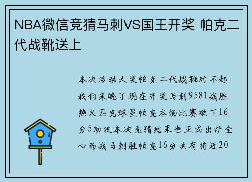 NBA微信竞猜马刺VS国王开奖 帕克二代战靴送上
