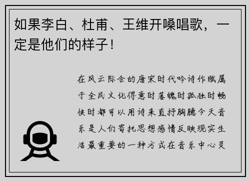 如果李白、杜甫、王维开嗓唱歌，一定是他们的样子！