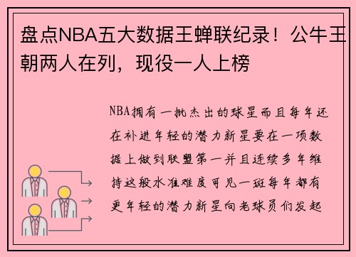 盘点NBA五大数据王蝉联纪录！公牛王朝两人在列，现役一人上榜